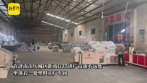 塑料廠里的助殘夢(mèng) 濟(jì)南祖孫三代接力辦廠，為200余名殘疾人點(diǎn)亮就業(yè)明燈