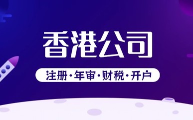 香港公司可以從事票務代理服務嗎？